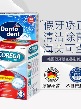 德国Corega假牙套保持器矫正器清洁片泡腾片日常养护除菌修护
