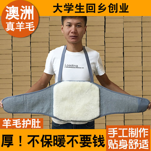 羊毛护腰暖宫腹部暖胃护胃带护肚子保暖女肚兜围男士冬季防寒成人 - 封面