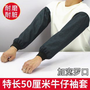 50厘米牛仔布袖套加长电焊防污帆布套袖加厚男女工作工厂劳保成人