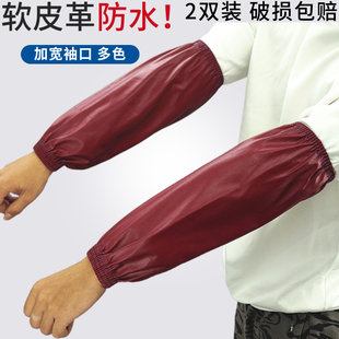 防水套袖工作防油皮革袖套车间干活耐磨清洁袖头劳保护袖加长男女