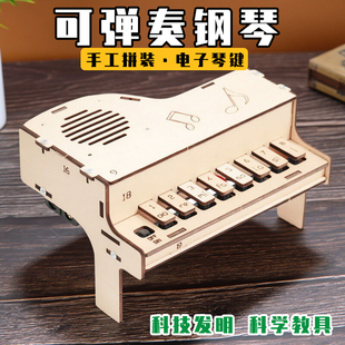 科技小制作DIY自制电子钢琴模型材料儿童手工科学实验小发明教具
