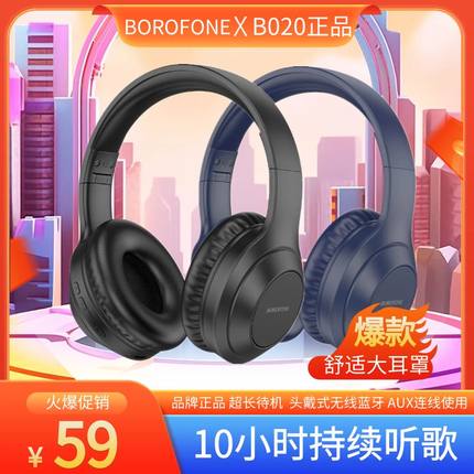 BOROFONE B020无线头戴式蓝牙耳机大耳罩超长续航重低音耳麦正品