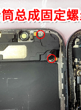 适用于苹果x xsmax 11 12pm 13 14 15pm听筒感光排线总成固定螺丝