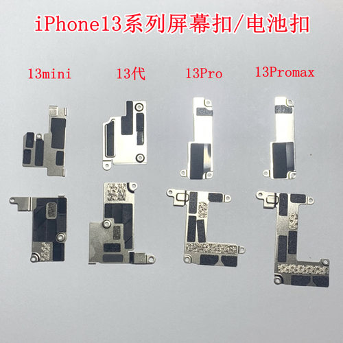 适用于苹果13屏排线主板压片13P 13mini 13PM电池接口扣子 配螺丝