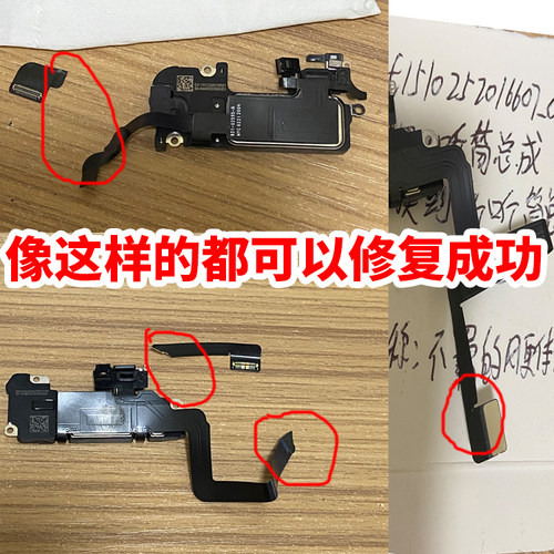 维修苹果听筒排线面容修复