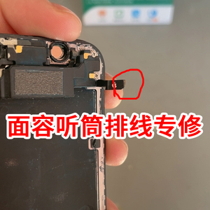 寄修苹果12mini面容听筒排线