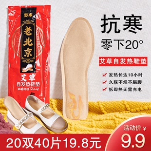 垫暖宝宝足贴热脚暖脚宝神器 保暖加热暖足贴鞋 自发热鞋 垫男女冬季