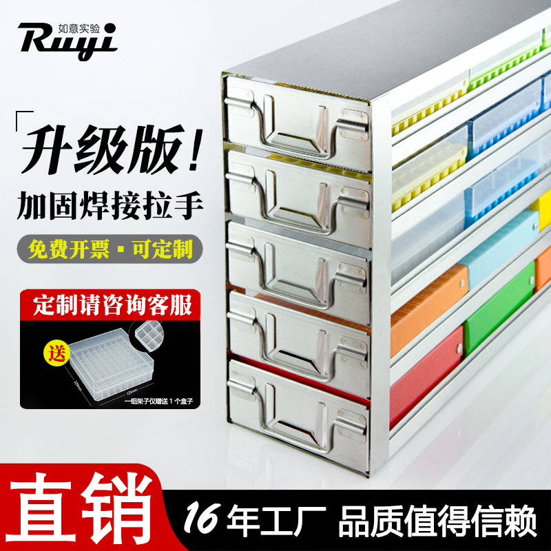 如意不锈钢冻存架下单送冻存盒