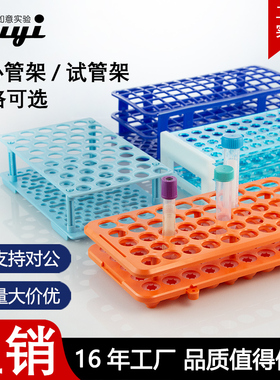 10 15ml多功能试管架塑料离心管架50孔实验室试管架 18mm采血管架