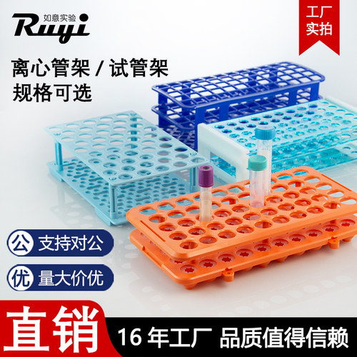 如意多功能塑料离心管架免费开票