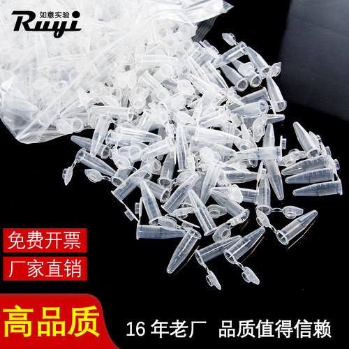 【如意实验】1.5ml大尖底连盖离心管 ep管 带刻度 500支/包可开票