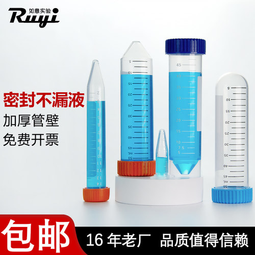 塑料离心管16年老店101550ml