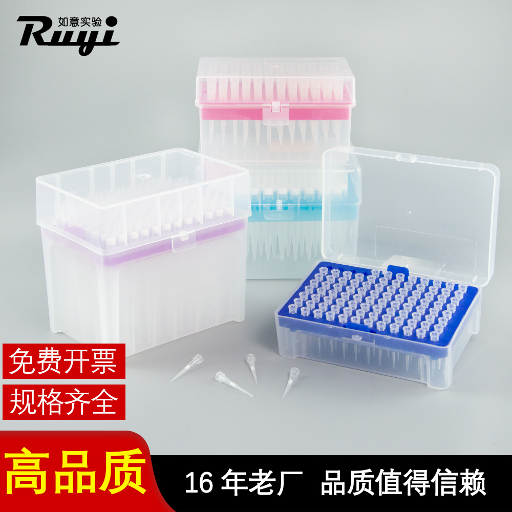 通用带滤芯无菌移液枪枪头盒装吸头移液器通用吸嘴枪头吸头10ul