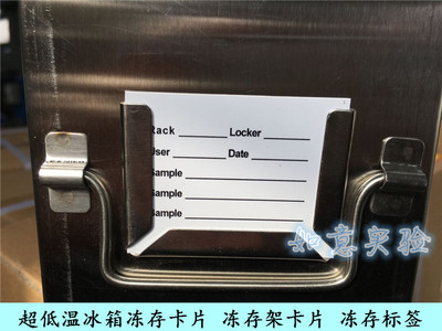 冻存卡片 冻存架卡片 冻存标签 超低温冰箱冻存架卡片