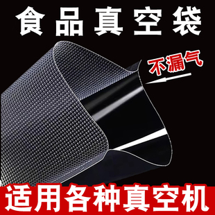 食品专用真空袋包装袋食品级网纹路封口袋家用压缩塑封食品保鲜袋