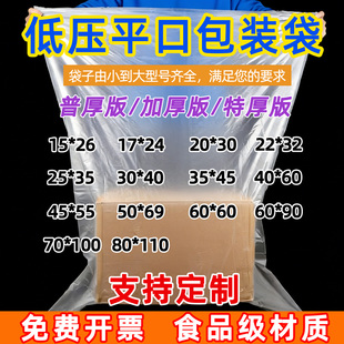 小号平口薄膜袋PE透明内膜袋纸箱防尘防潮塑料包装袋子大号定制