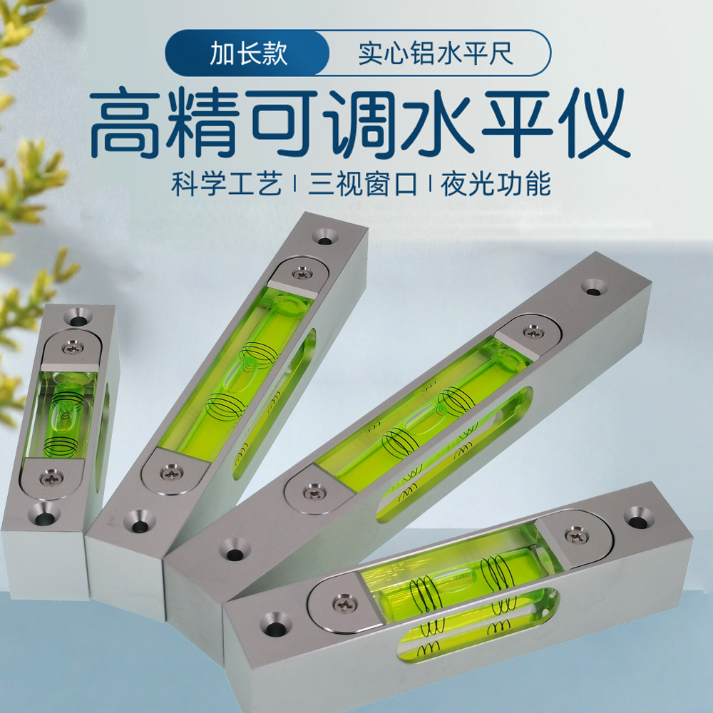 高精度铝合金属可调水平仪泡方型条式夜光磁性180MM多规格水平尺
