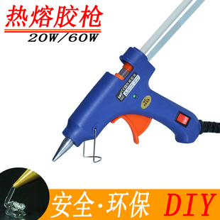儿童胶枪手工热熔胶加热小型电容家用20W熔胶枪60w电热胶棒枪7mm