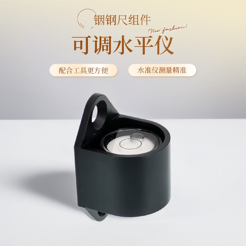 电子水准仪条码尺气泡替换式组件