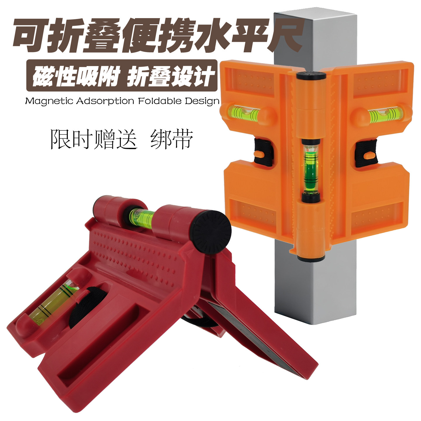 可折叠立柱水平仪垂直带软磁铁木工装修建筑钢结构用水平尺送绑带