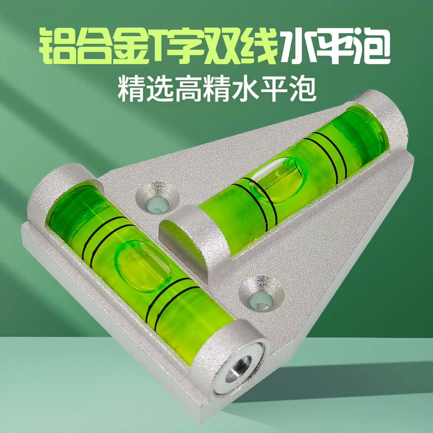 高精度铝合金T型水平仪