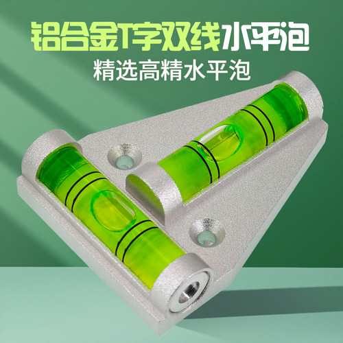高精度铝合金T型水平仪