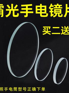 高清玻璃镜片霸光强光手电筒