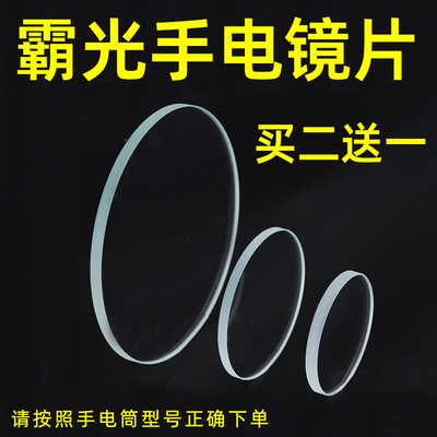 高清玻璃镜片霸光强光手电筒