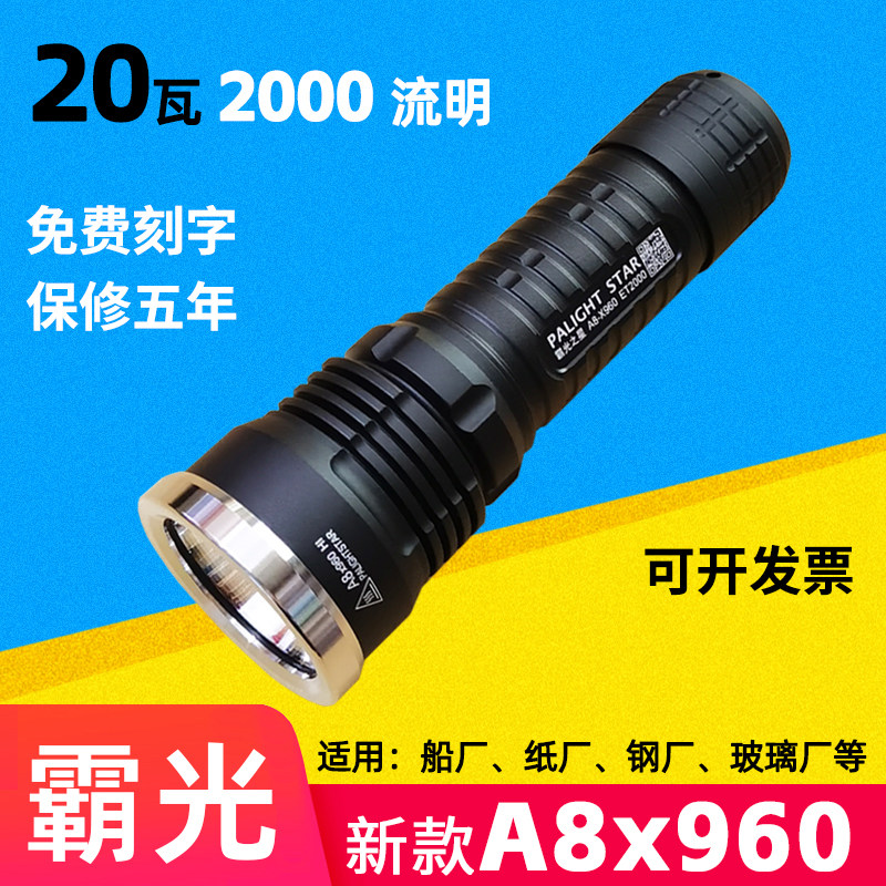 霸光A8x960超亮强光手电筒26650可充电远射led户外军工迷你骑行