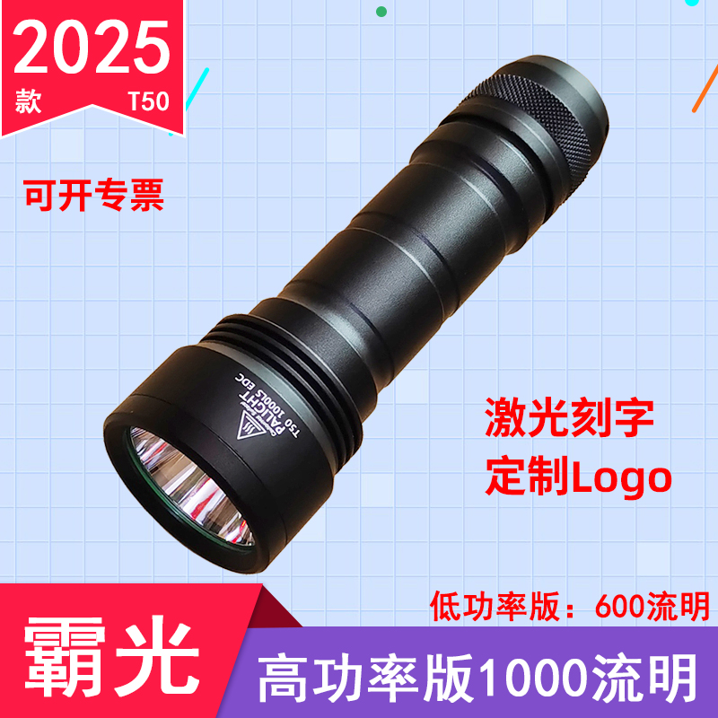 霸光t50强光手电筒led电池可充电