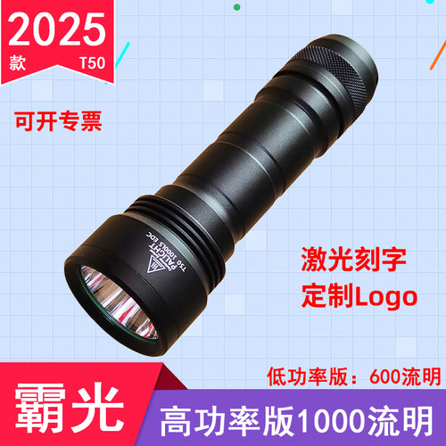 霸光t50强光手电筒led电池可充电