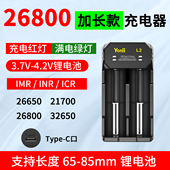 加长款 26800锂电池充电器 21700通用3.7v4.2v 26650 2A快充 32650