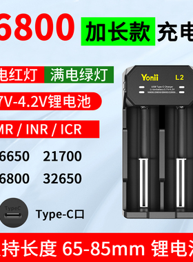 26800锂电池充电器 32650 26650 21700通用3.7v4.2v 加长款2A快充