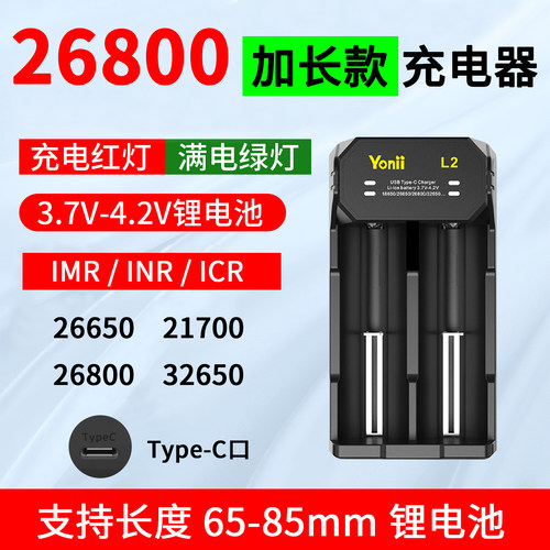 26800充电器2665021700锂电池通