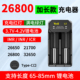 加长款 26800锂电池充电器 21700通用3.7v4.2v 26650 2A快充 32650