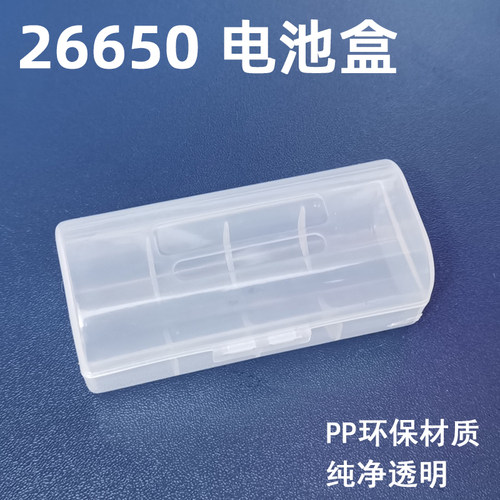 26650电池收纳盒塑料透明