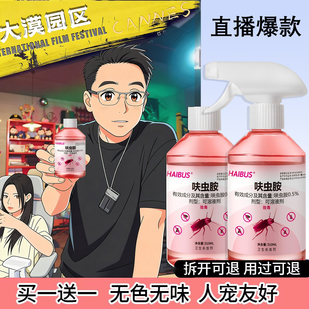 家用蟑螂药呋虫胺小将杀虫喷雾剂厨房灭杀蟑螂蚂蚁神器