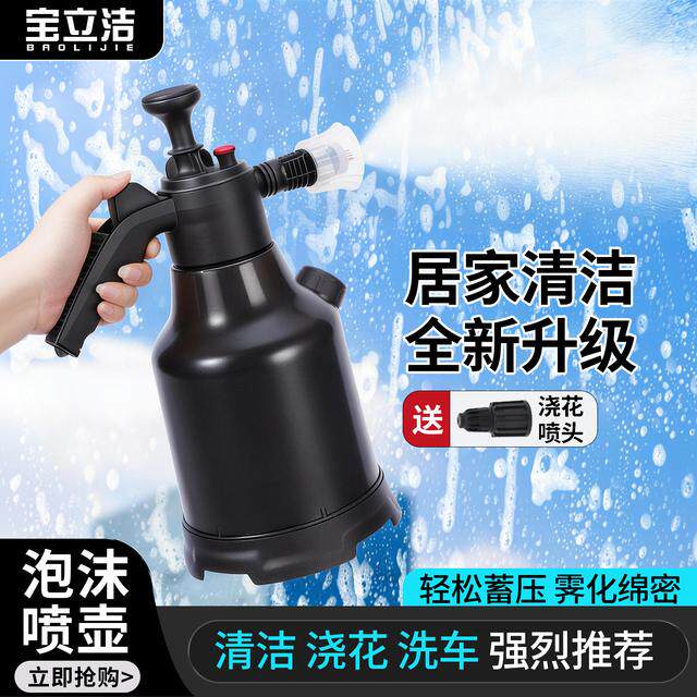宝立洁泡沫喷喷壶家用高压清洁