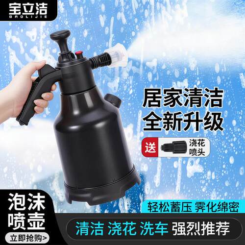 宝立洁泡沫喷喷壶家用高压清洁