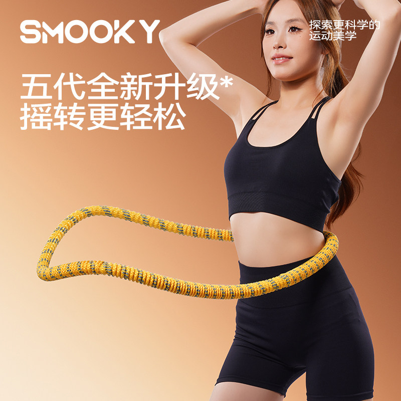 【五代真静音】SMOOKY全新升级软弹簧加重涤纶不伤衣全包裹呼啦圈
