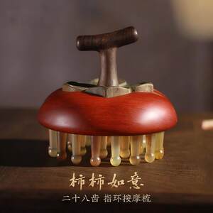 缘木轩柿柿如意绵羊角齿按摩梳好事花生紫光檀镶嵌头皮经络刷檀木