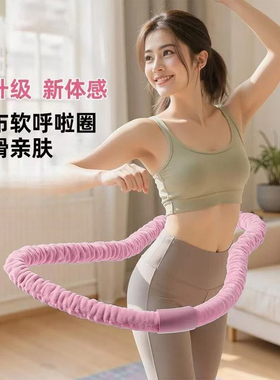 群胜【一体加强静音】新体感布软弹簧呼啦圈舒适加厚居家锻炼运动
