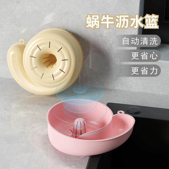 美个家同款蜗牛自动清洗篮洗水果神器自动清洗器免手洗沥水神器
