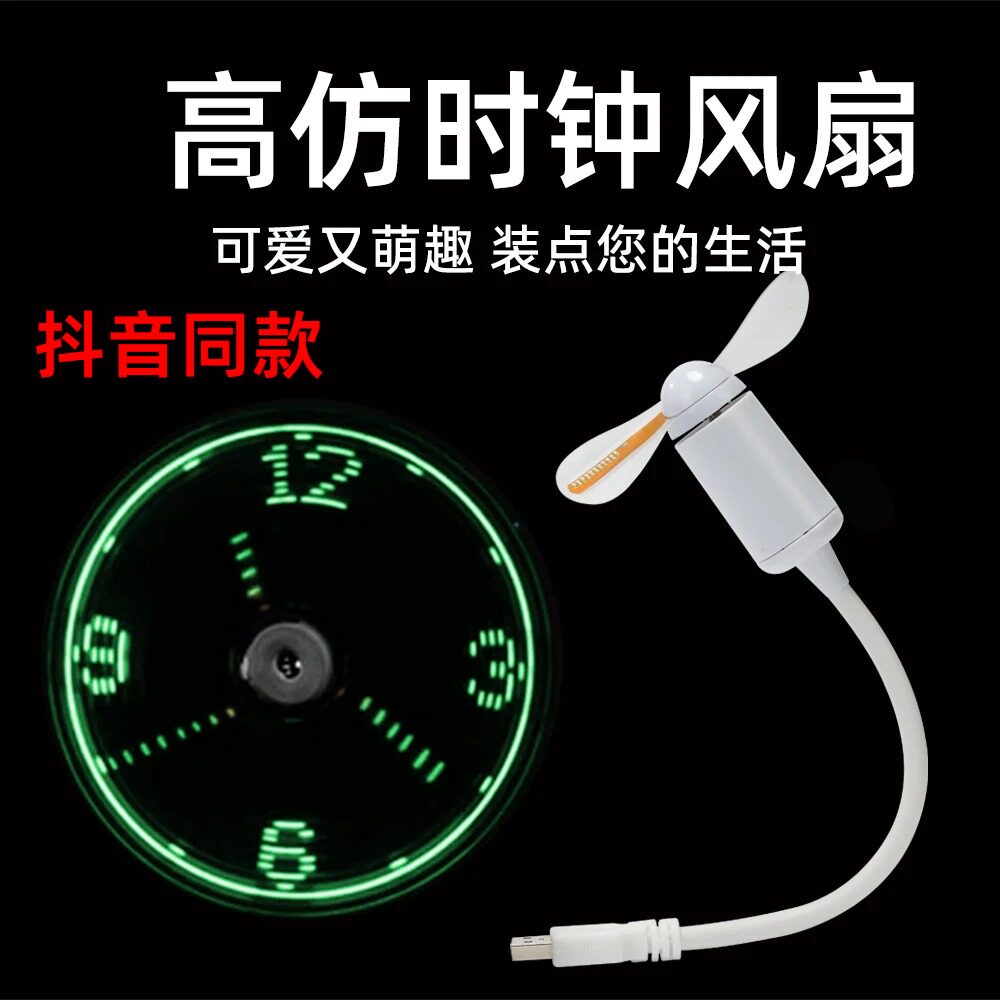 方寸酷炫USB时钟风扇真实智能LED