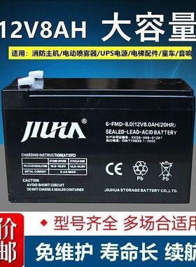 JIUHUA九华蓄电池6-FMD-8 12V8AH 电动喷雾器电瓶12v8ah蓄电池