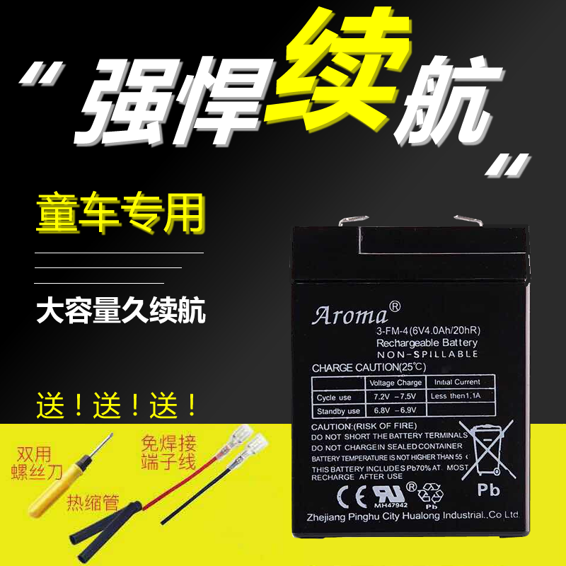 Aroma电瓶蓄电池3-FM-4(6V4.0Ah /20HR儿童电动车磅秤电瓶摩托车