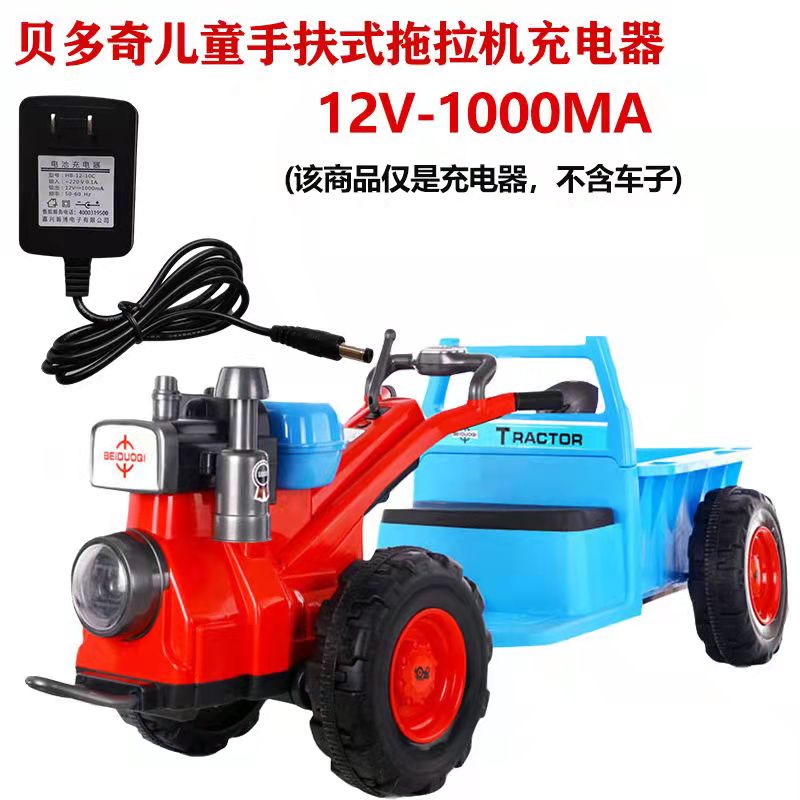 儿童拖拉机充电器 BDQ-3188贝多奇12V1A充电线电压适配器圆孔电瓶
