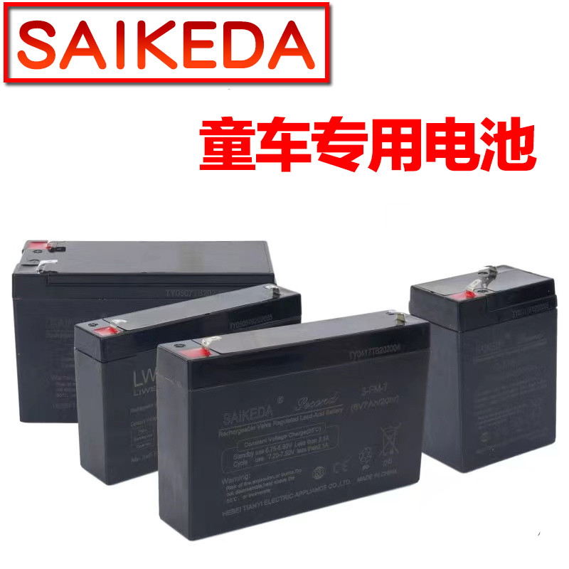 SAIKEDA赛克达儿童电动车电池电瓶6V4.5A电池6v7ah童车3FM7蓄电池