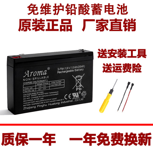 Aroma儿童车电瓶电动车电瓶3-FM-7(6V7.0A/20HR6v玩具车电池配件