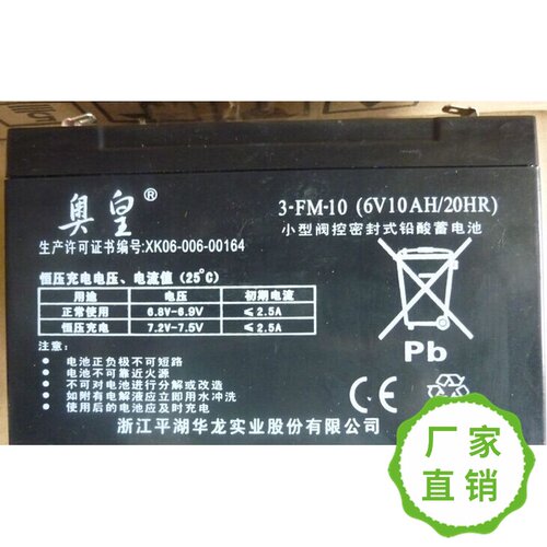 6v10AHAroma/奥皇电瓶蓄电池奥皇
